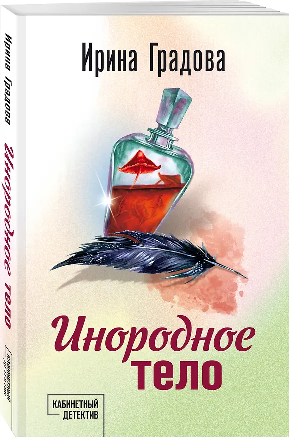 Книга Инородное тело (Ирина Градова) — 4