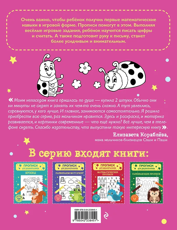 Книга Цифры () — 2