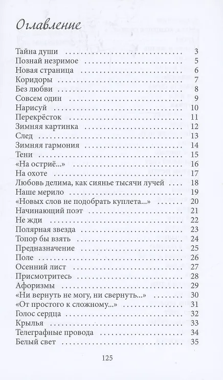 Книга Жизнь и бессмертие - в любви!: поэтический сборник (Владимир Забелин) — 2