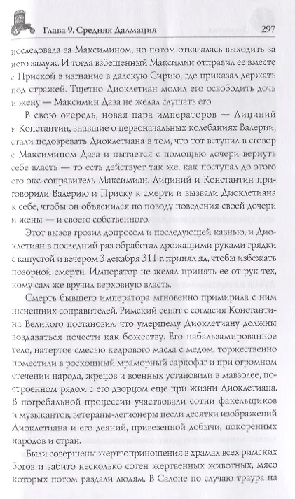 Книга Хорватия (Ольга Обухова) — 4