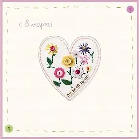 Открытка двойная с 8 марта! код 12 3454