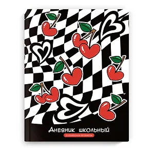 Дневник школьный Феникс+, "Вишни сердечки"