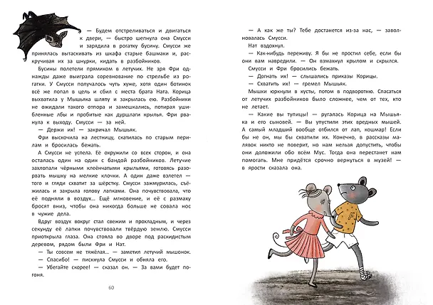 Книга Школа благородных мышей: тайна лунного света (Ольга Фадеева) — 10