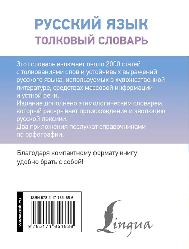 Книга Русский язык. Толковый словарь (Юлия Алабугина) — 2