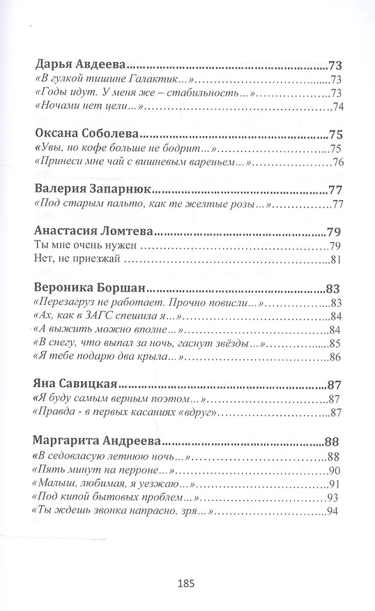 Книга Сокровенные души…Спецвыпуск "Шестьдесят две секунды в минуту думаю о тебе…" () — 7