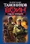 Судьба офицера (ранее "Волки войны" и "Ищу работу. Умею стрелять") — 2481850 — 1