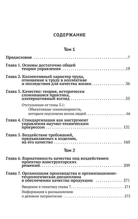 Книга Комплект «Философия управления качеством» (комплект из 2 книг) (Внутренний Предиктор СССР) — 3