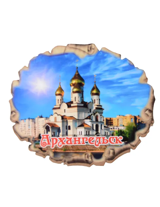 Магнит Архангельск Свиток овал Достопримечательности города вид 1 (7,5 х 7,5 см.) (хдф) 3005716 — 1