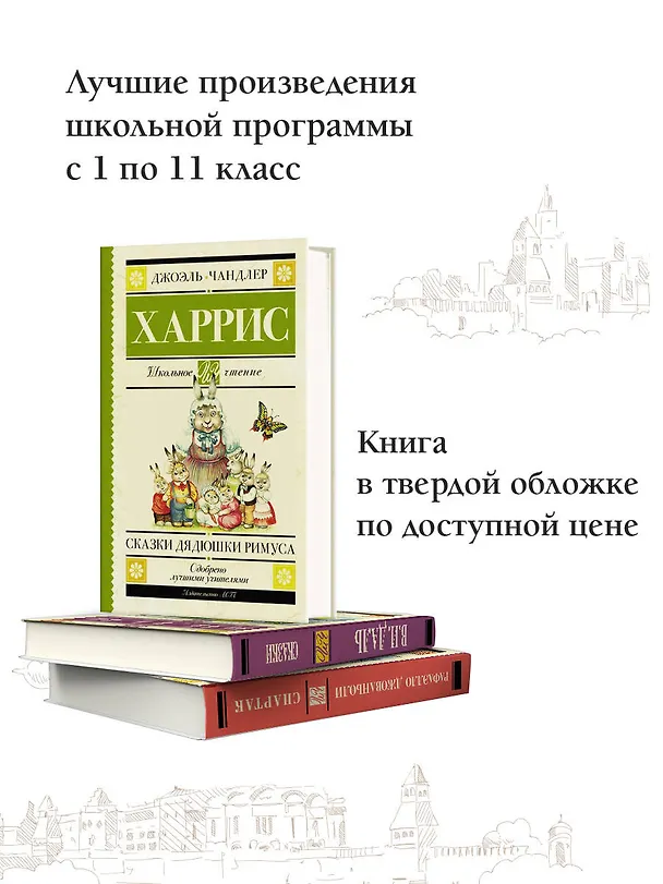 Книга Сказки дядюшки Римуса (Джоэль Харрис) — 6