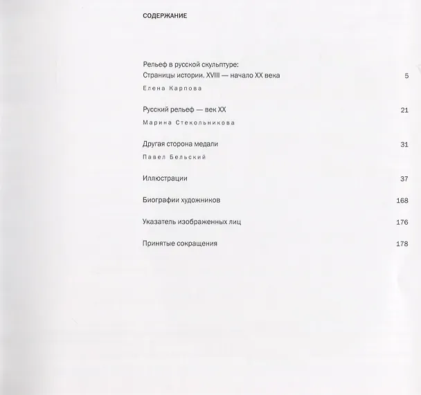 Книга Рельеф в России XVIII-XXI века () — 2