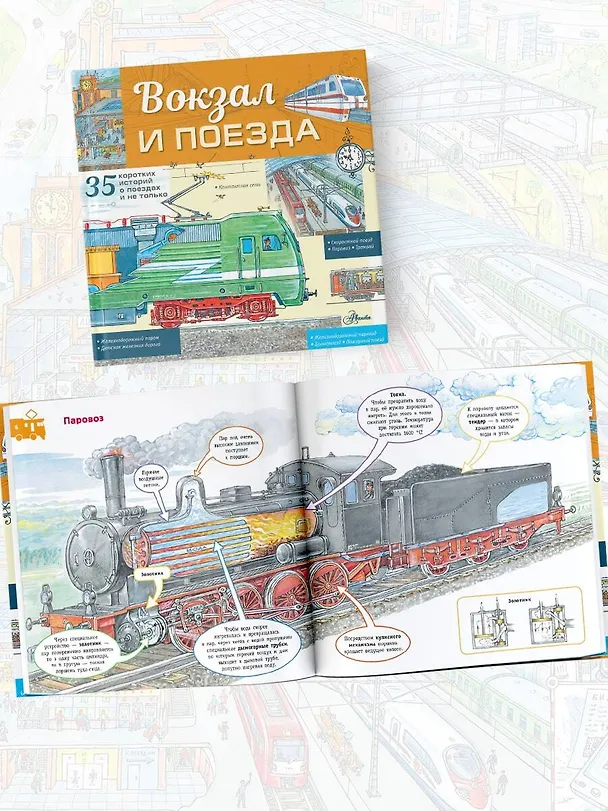Книга Вокзал и поезда (Владимир Малов) — 7