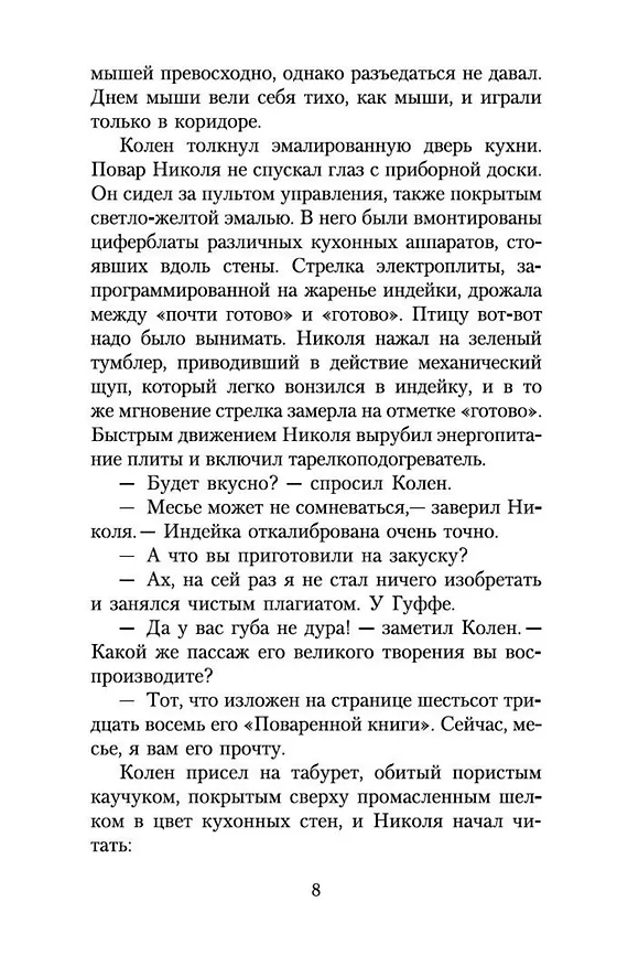 Книга Пена дней (Борис Виан) — 9