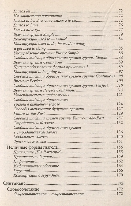 Книга Карманный справочник по английскому языку / Изд. 2-е. (Светлана Первухина) — 5