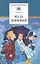 Из-за девчонки: роман, повесть, рассказы — 2421536 — 1