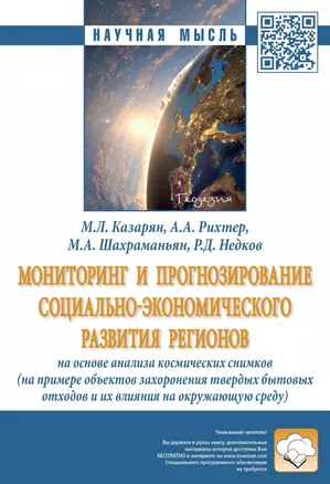 Мониторинг и прогнозирование социально-экономического развития регионов на основе анализа космических снимков (на примере объектов захоронения твердых бытовых отходов и их влияния на окружающую среду) — 2740604 — 1