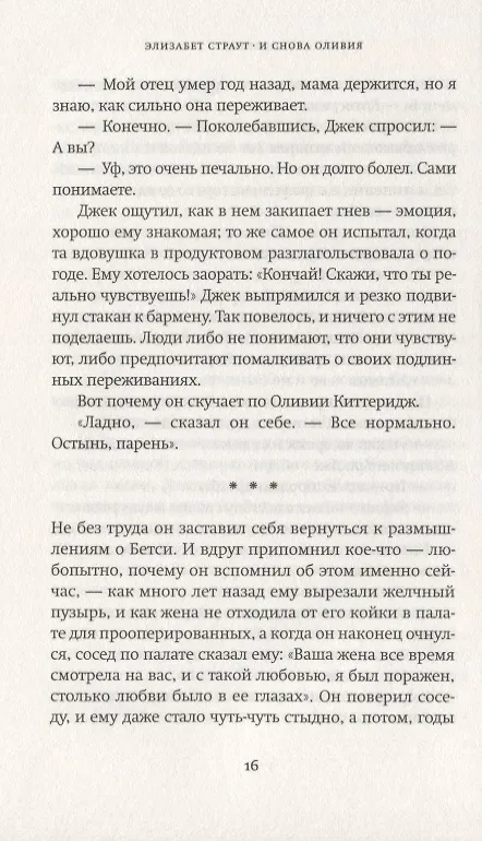 Книга И снова Оливия (Элизабет Страут) — 4