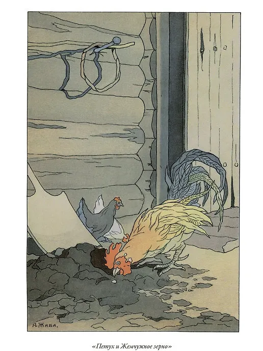 Книга Полное собрание басен (Иван Крылов) — 5