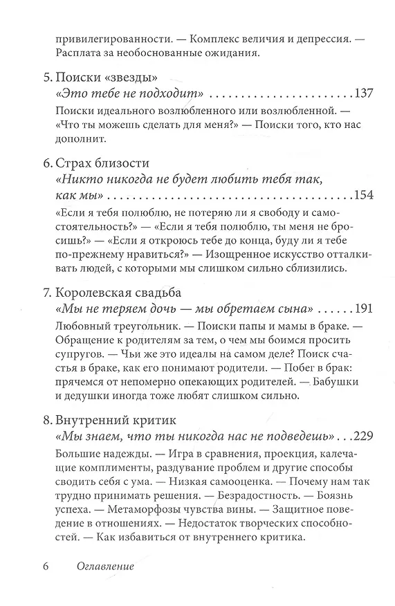 Книга Когда родители любят слишком сильно. Как избавиться от созависимости в отношениях с родителями и детьми и жить своей, а не чужой жизнью (Лаури Эшнер) — 3
