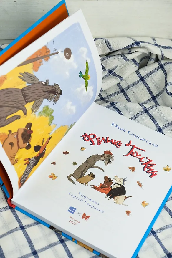 Книга Феликс Булкин (Юлия Симбирская) — 12