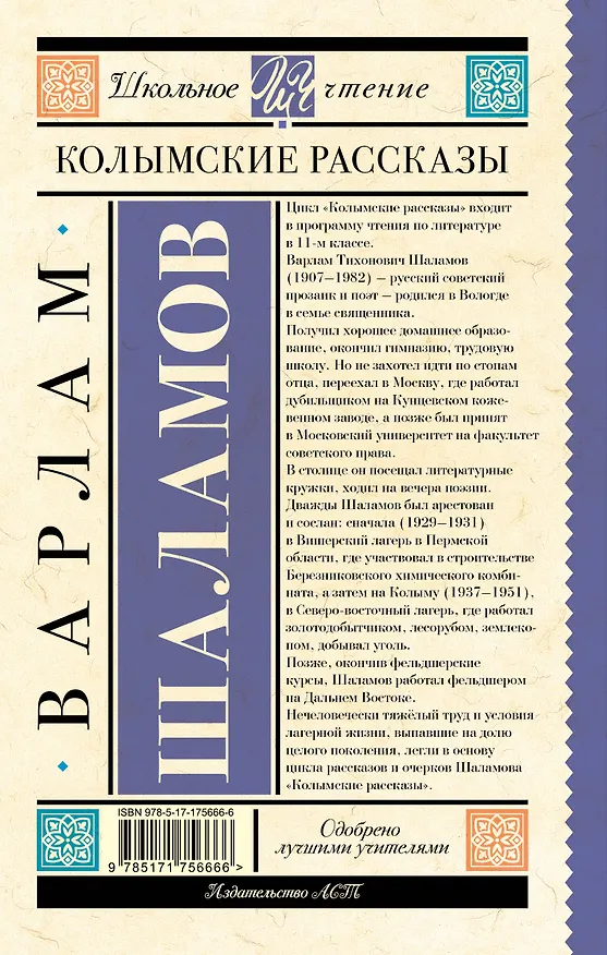 Книга Колымские рассказы (Варлам Шаламов) — 2