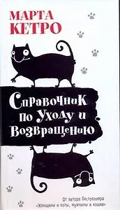 Справочник по уходу и возвращению