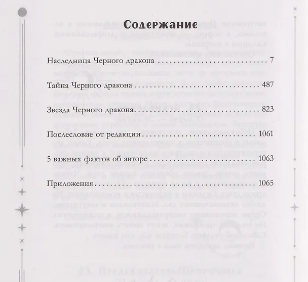 Книга Нежеланная невеста: Тайна Черного дракона. Наследница Черного дракона. Звезда Черного дракона (Анна Джейн) — 32