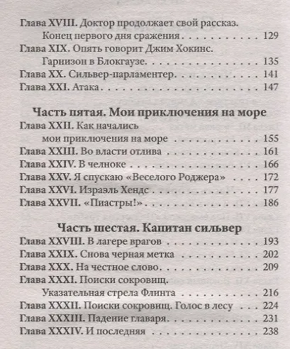 Книга Остров Сокровищ (Роберт Льюис Стивенсон) — 3