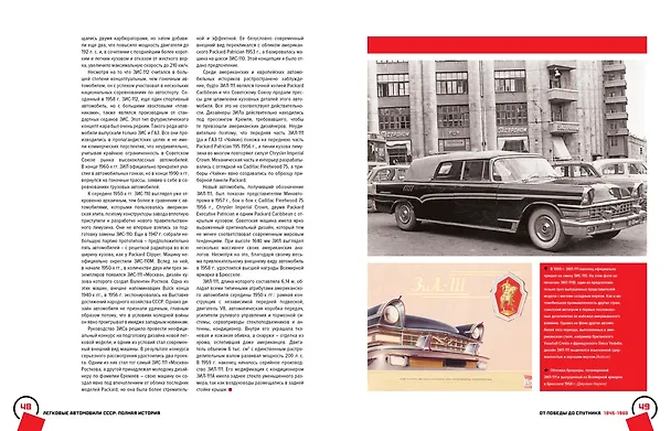Книга Легковые автомобили СССР. Полная история (Энди Томпсон) — 10