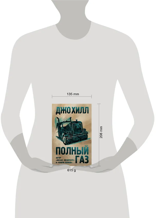 Книга Полный газ (Джастин Хилл) — 5