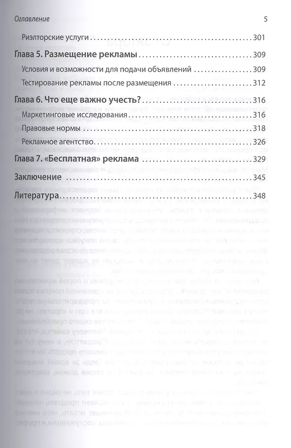 Книга Недвижимость. Как ее рекламировать: Практическое пособие. Излание 5-е (Александр Назайкин) — 4