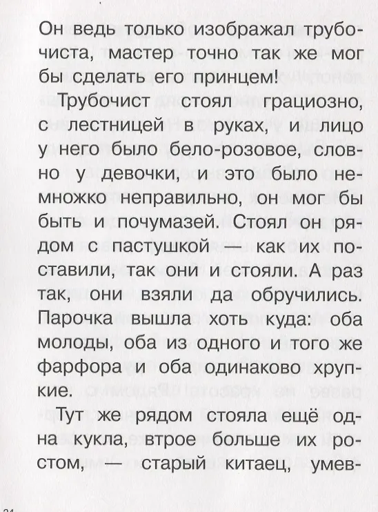 Книга Сказки: Стойкий оловянный солдатик. Пастушка и трубочист. Свинопас. Для самостоятельного чтения (Ганс Христиан Андерсен) — 3