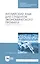 Английский язык для студентов экономического профиля. English for Economics. Учебное пособие — 2815348 — 1