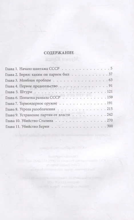 Книга Неизвестный Берия. За что его оклеветали? (Юрий Мухин) — 2