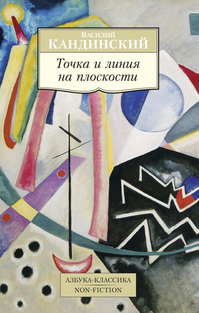 

Точка и линия на плоскости