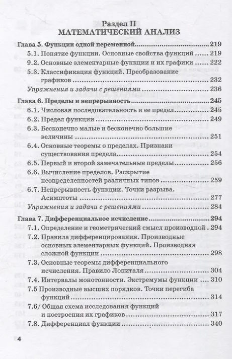 Книга Математика и анализ данных с поддержкой MS Excel и языка R. Учебное пособие (Людмила Борисова, Ирина Седых, Наталия Светлова) — 4