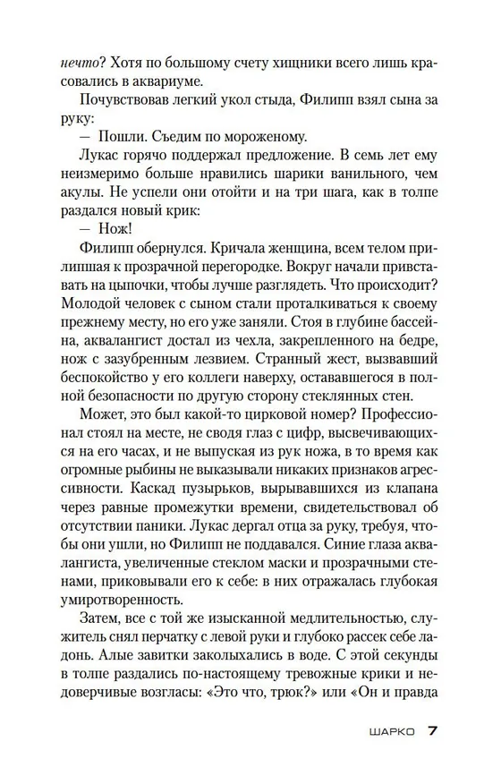 Книга Шарко (Франк Тилье) — 10