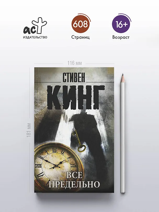 Книга Все предельно: сборник (Стивен Кинг) — 5