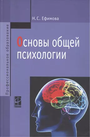 Основы общей психологии: Учебник — 2106906 — 1