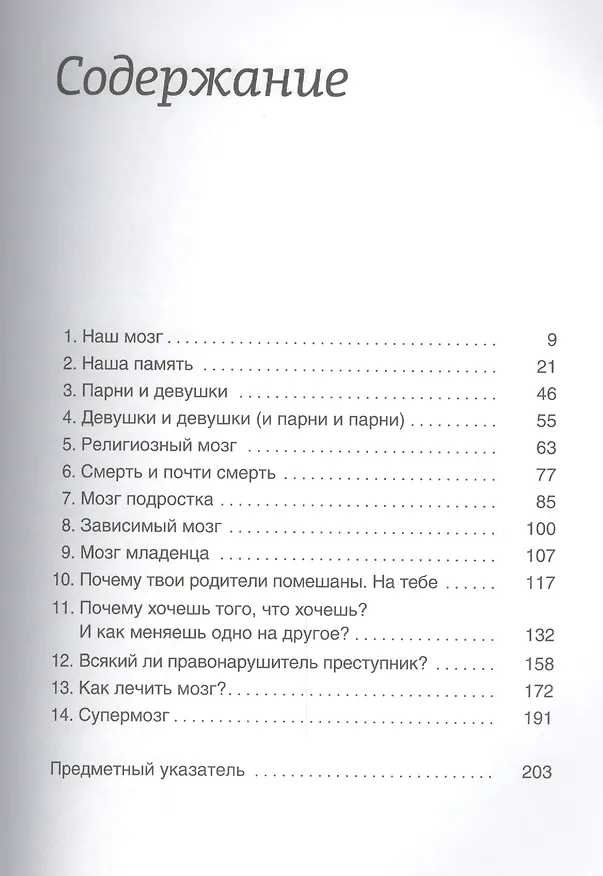 Книга Ты это твой мозг: Все, что ты захочешь узнать о своем мозге (Дик Свааб) — 2