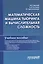 Математическая машина Тьюринга и вычислительная сложность: Учебное пособие — 2812522 — 1