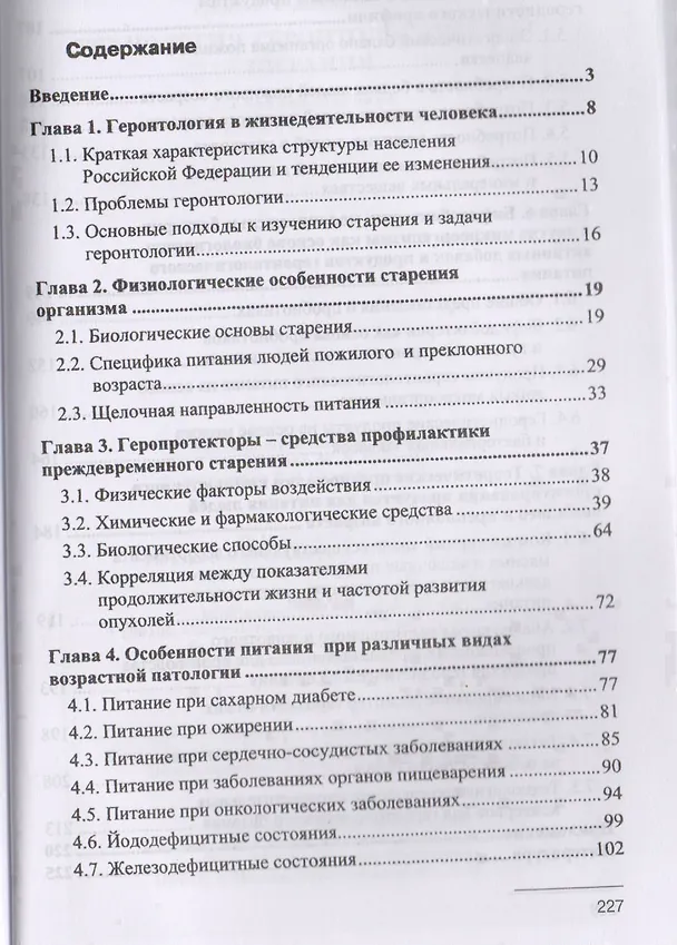 Книга Технология геронтологического питания. Учебное пособие () — 2