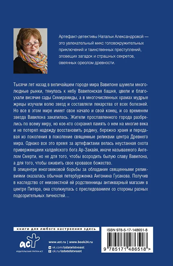 Книга Золотое сердце Вавилона (Наталья Александрова) — 2