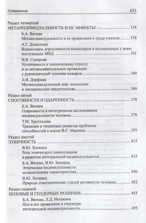 Книга Психология интегральной индивидуальности. Пермская школа () — 4