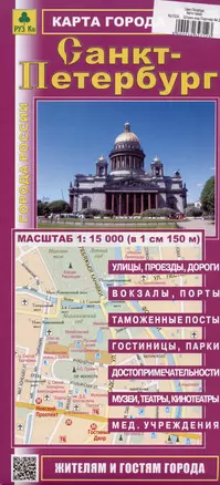 Санкт-Петербург.  Карта города. Масштаб (1: 15 000) — 3032712 — 1