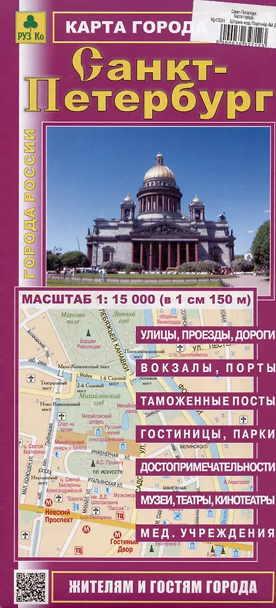 Книга Санкт-Петербург.  Карта города. Масштаб (1: 15 000) () — 1