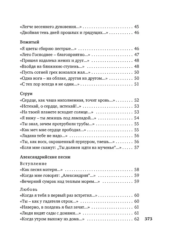 Книга "Прикосновение пальцев тонких..." (Михаил Кузмин) — 10