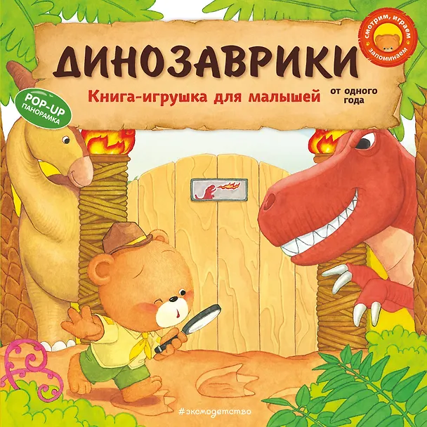 Книга Динозаврики (Ян Бо) — 1