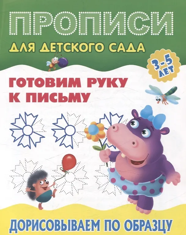 Книга Комплект дошкольника (универсальный) № 18 () — 3
