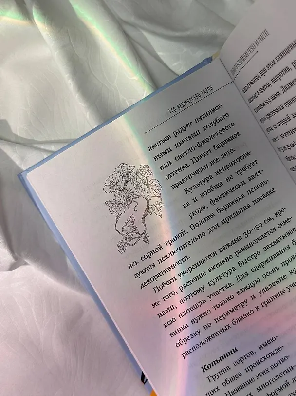 Книга Его величество газон. Как создать идеальную лужайку у дома (Екатерина Кузнецова) — 12