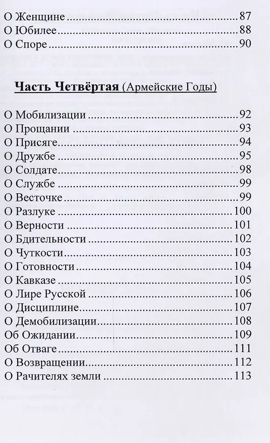 Книга Поэзия жизни (Анатолий Кузнецов-Ракшинский) — 5